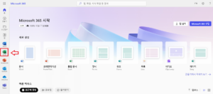 마이크로소프트 오피스 엑셀 아이콘 확인