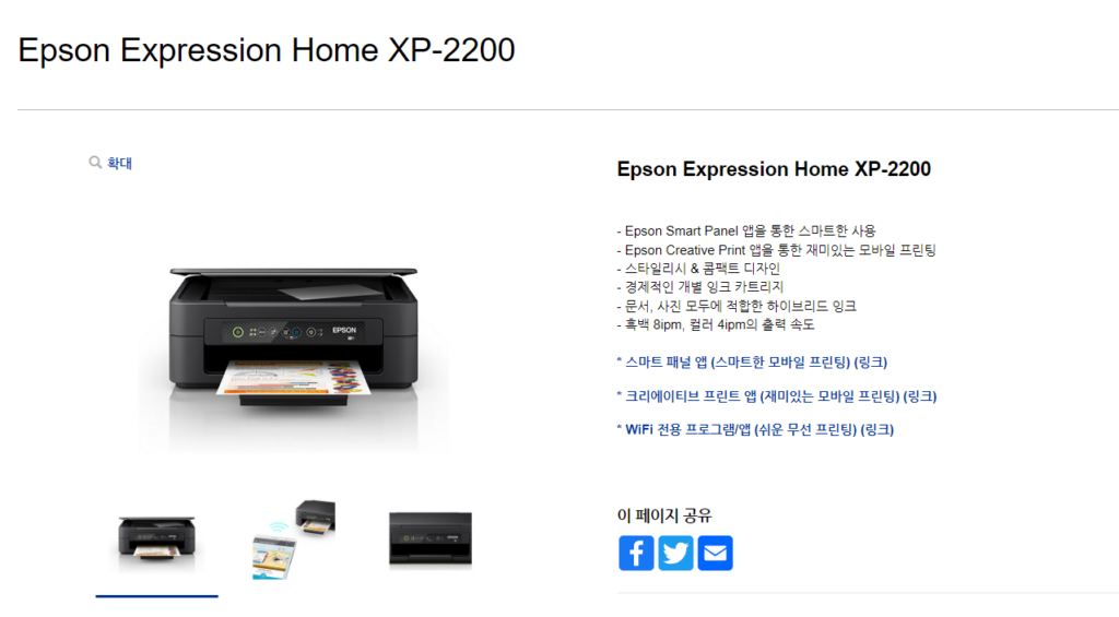 XP-2200 엡손 프린터 드라이버 프로그램 다운로드 통합 설치 페이지